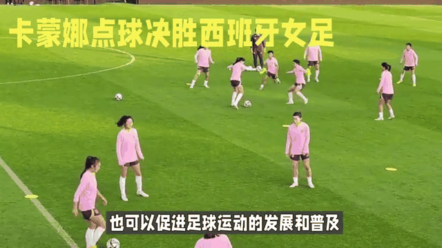 西班牙女足欲登顶国际赛事，向前方冲刺的简单介绍