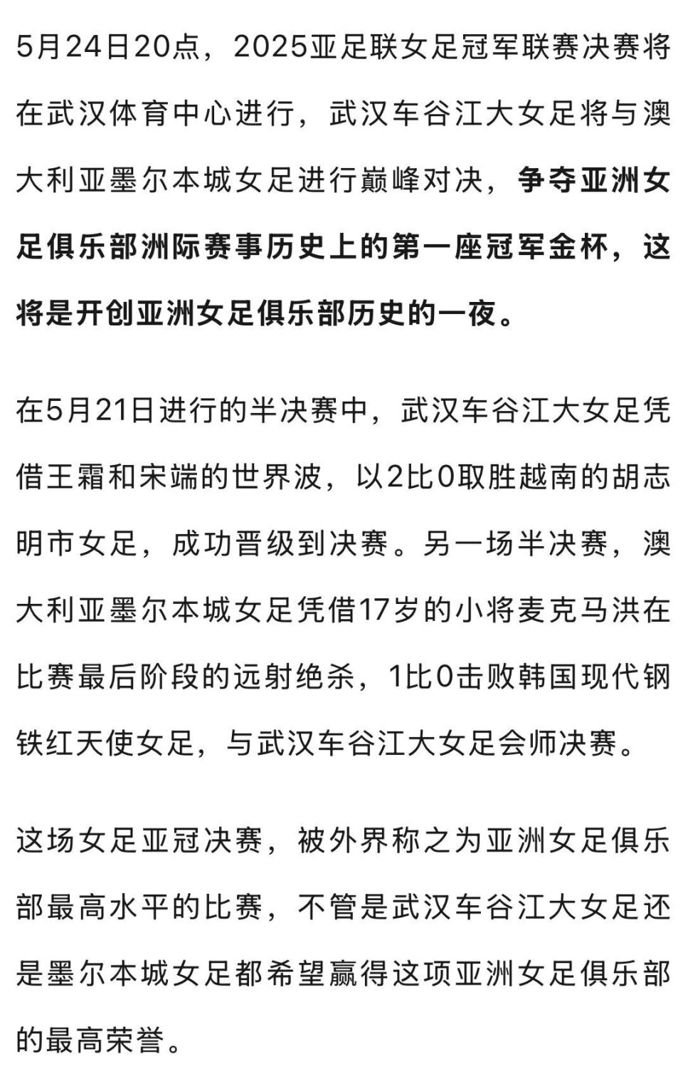 亚洲重磅对决:女足冠军争夺战点燃火热的简单介绍 亚洲重磅对决:女足冠军争夺战点燃火热的简单介绍