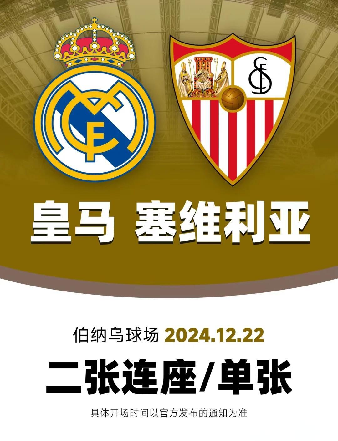 包含塞维利亚主场全力以赴,防守稳固的词条 包含塞维利亚主场全力以赴,防守稳固的词条