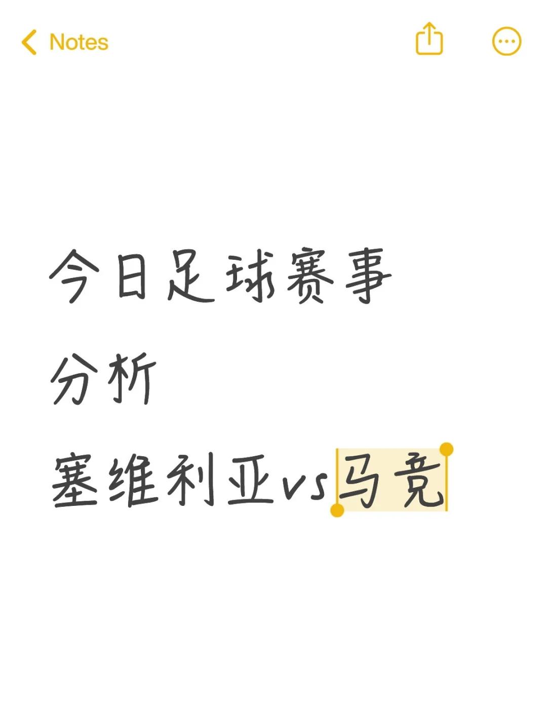 包含策划两传一射，马竞收获满满胜利果实的词条