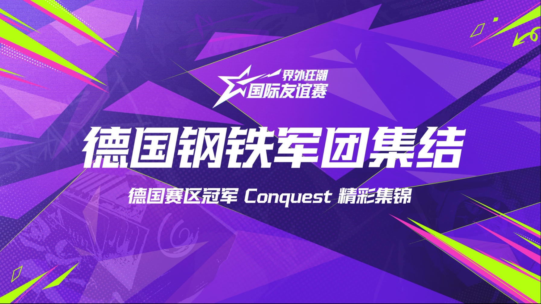 冠军高段位战斗力赢得青睐,霸气再掀狂潮 冠军高段位战斗力赢得青睐,霸气再掀狂潮