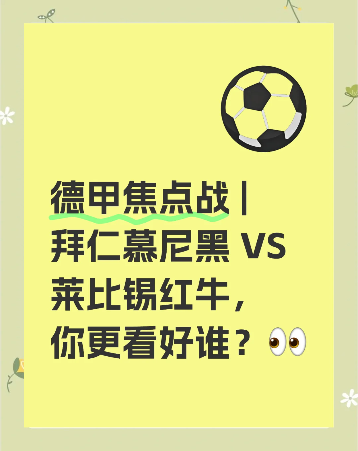 拜仁慕尼黑击败莱比锡,保持德甲领先地位 拜仁慕尼黑击败莱比锡,保持德甲领先地位