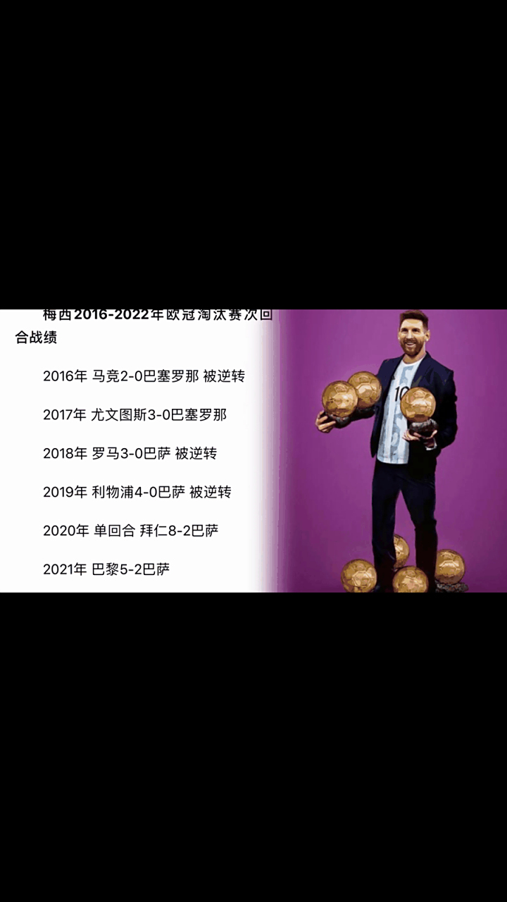 皇马逆转晋级欧冠半决赛,梅西再度独造神话 皇马逆转晋级欧冠半决赛,梅西再度独造神话