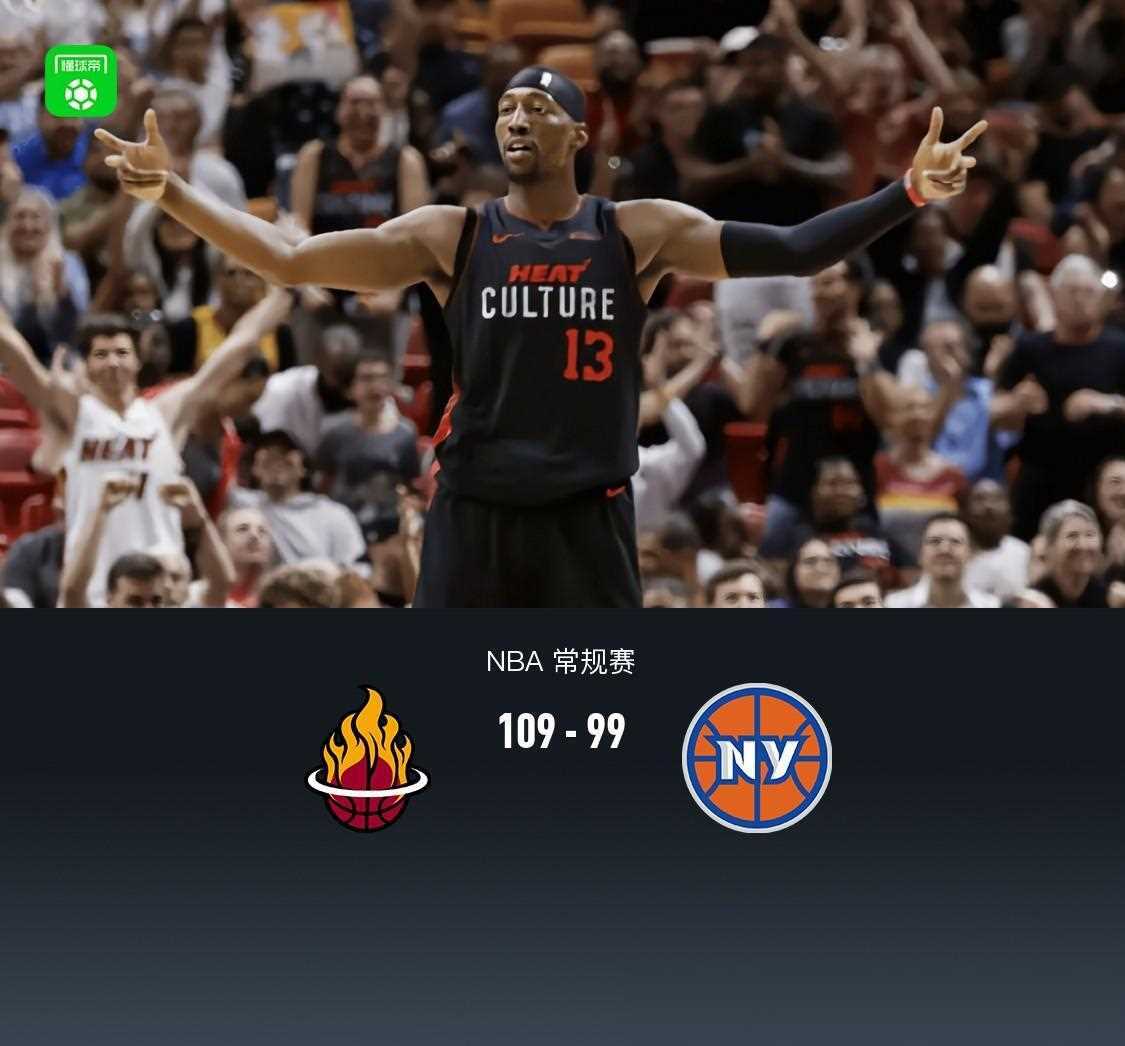 热火击败尼克斯，取得宝贵胜利！